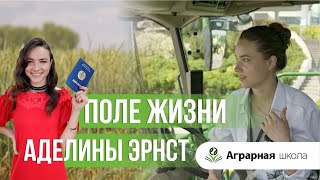 Аделина. История о трудолюбии, мудрости и женственности