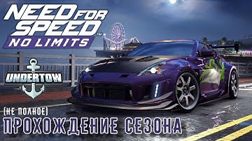Need for Speed: No limits - Прохождение сезона Undertow (ios) #106