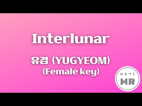 Interlunar - 유겸 (YUGYEOM) (여자키D/+5) 여기MR / Karaoke / Music / 노래방