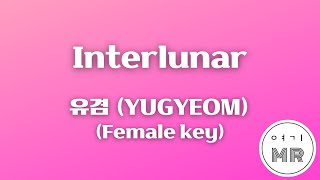 Interlunar - 유겸 (YUGYEOM) (여자키D/+5) 여기MR / Karaoke / Music / 노래방