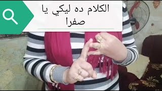 انتي مريضة نفسيا ولازم تتعالجي شوفي الفيديو ده ولو مش عاجبك ألغى اشتراكك