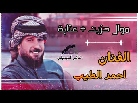 الفنان احمد الطيب موال حزين عتابة العازف مروان الشاوي