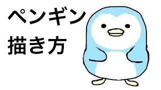 ペンギンのイラストの描き方 Youtube