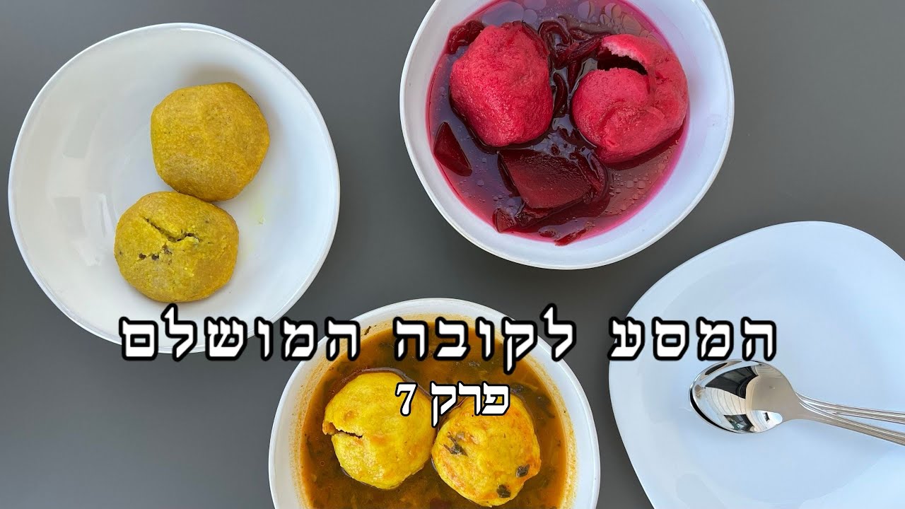 המסע לקובה המושלם - פרק 7