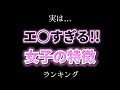 エ○すぎる女子の特徴👩 #心理学 #恋愛 #shorts