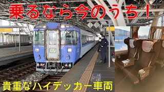 【余命宣告】厨房付き！？キハ183系特急オホーツク号のハイデッカーグリーン車に乗車  2021春の北海道①