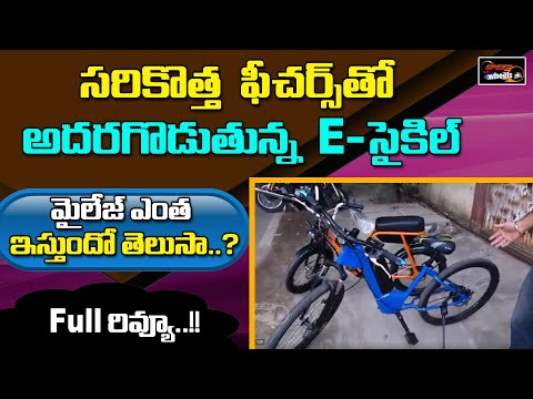 electric-bicycle-detailed-review-|latest-e--cycles-models-in-hyderabad|e--cycle-price-|-speed-wheels