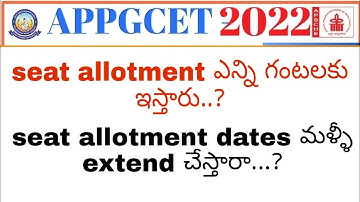 Appgcet2022seat allotment releasing time| is it possible to extended seat allotment dates full info
