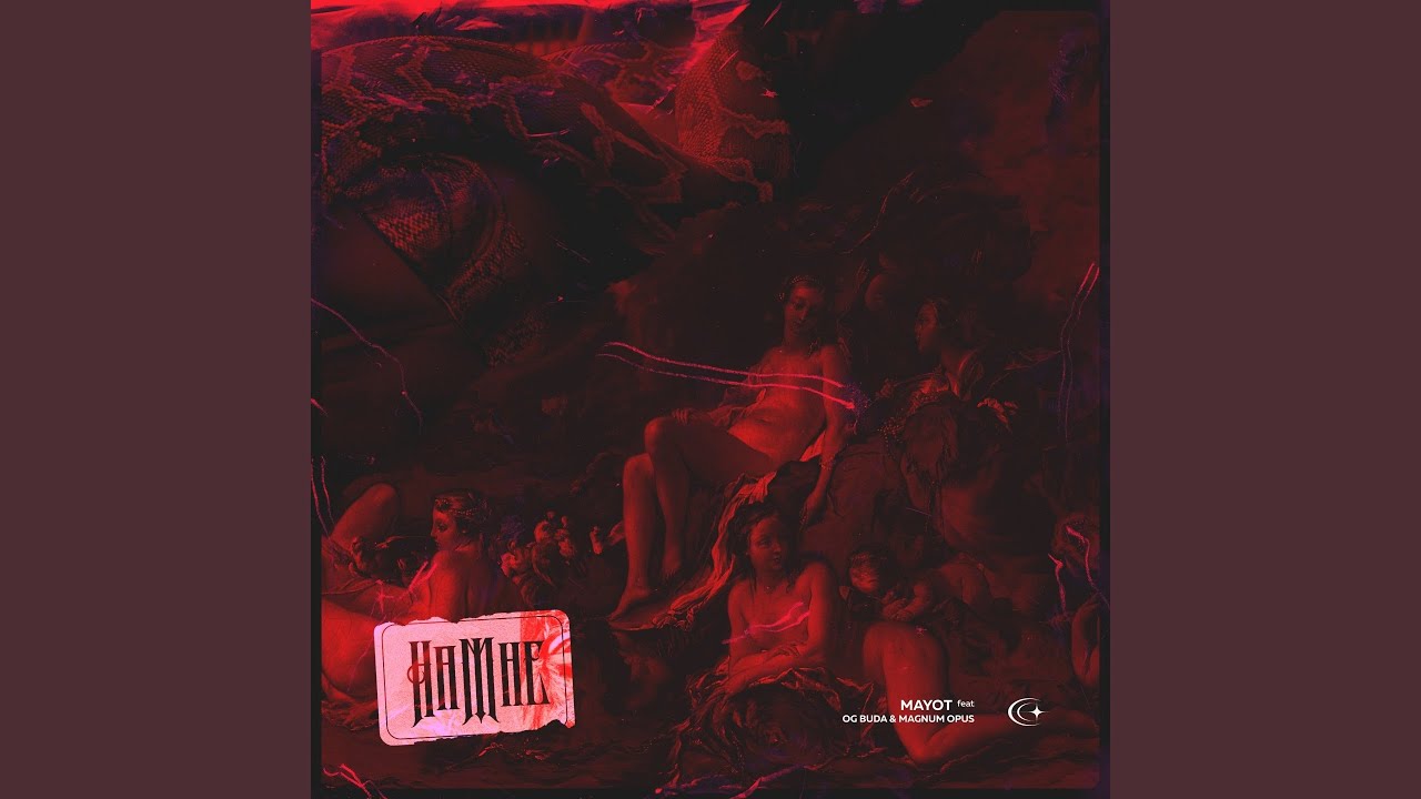 Пацаны magnum opus feat. Holy magnum opus, og buda. Унисöн og buda magnum opus. Magnum opus og buda seemee. Magnum opus feat.