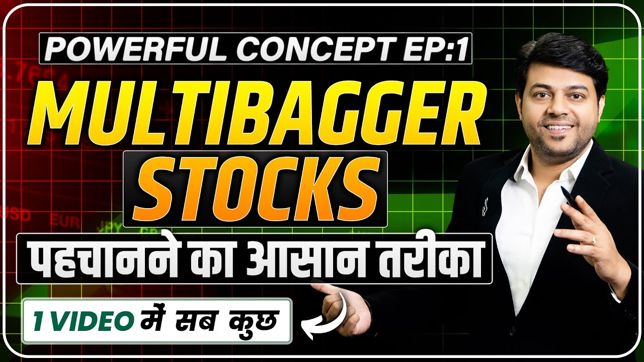 How to Catch multibagger Stocks in 10 mins | सिर्फ 1% of Traders follow ...