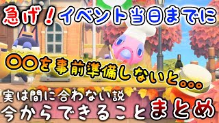 【あつ森】ちょっと待って！「サンクスギビングデー」までに事前準備しないといけないアイテムが多数ある件について【あつまれどうぶつの森/Animal Crossing/アップデート/家具/レシピ】