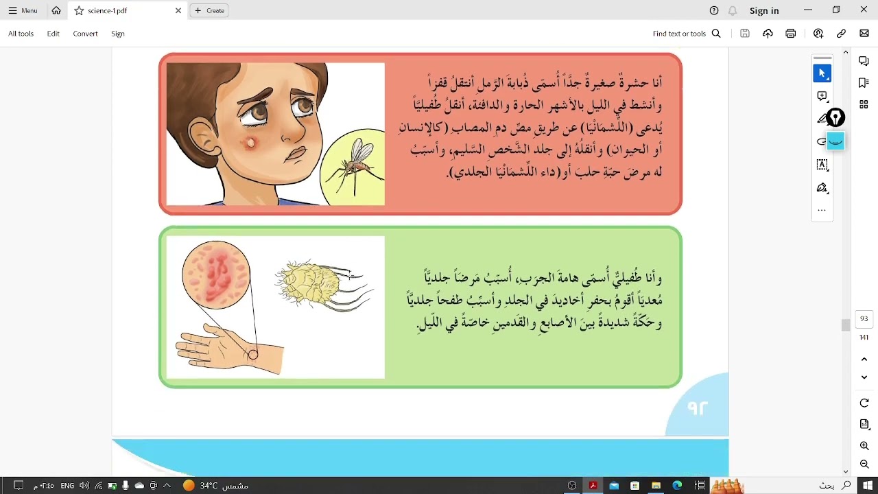 صحة ردائي الواقي