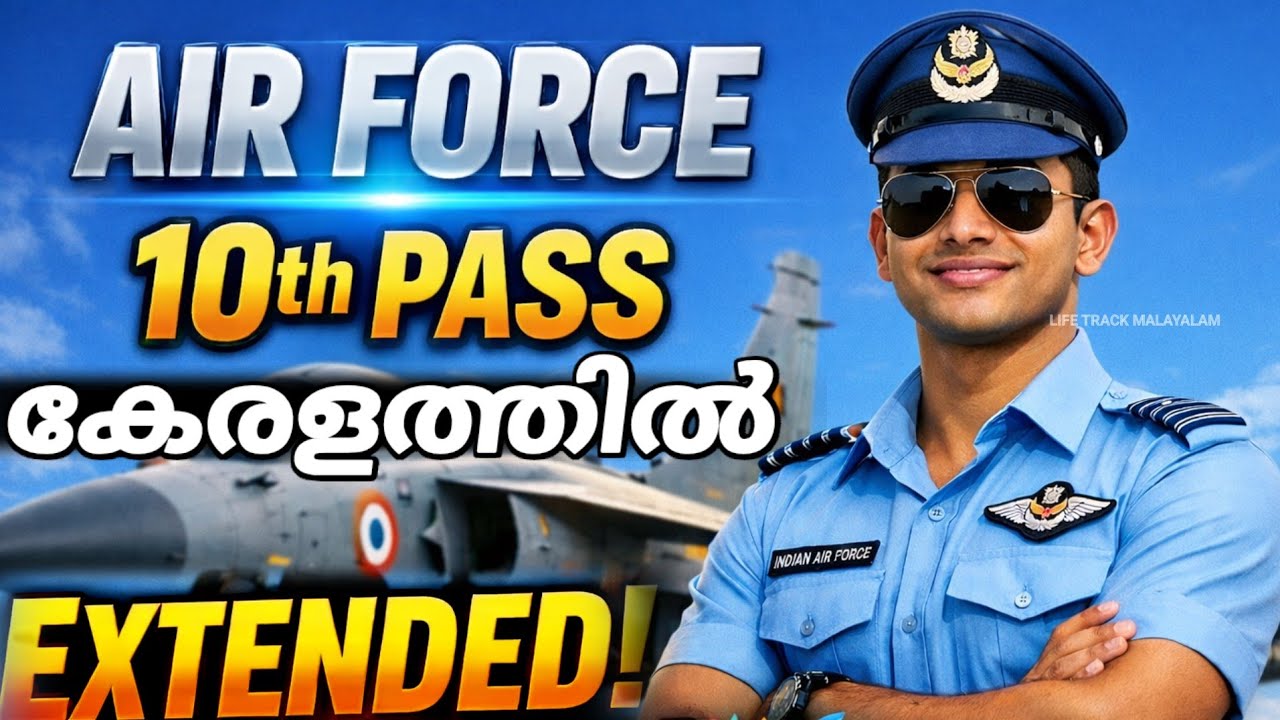 കേരളത്തിൽ ജോലി 😍 10 ക്ലാസ്സ്‌ മതി 🥳 Indian Air Force recruitment Kerala Malayalam 2026🔥Air Force job