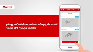 How to do a SIM change on My Retailer App ? | Sinhala screenshot 5