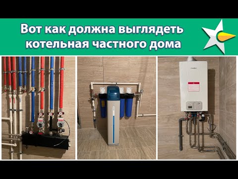 Все как вы любите! Простая и надежная котельная частного дома!