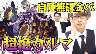 【モンスト】タイガー桜井が超絶カルマを自陣無課金パーティーで攻略！