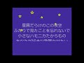 星降る夜にセレナーデ  自作カラオケ  とんねるず