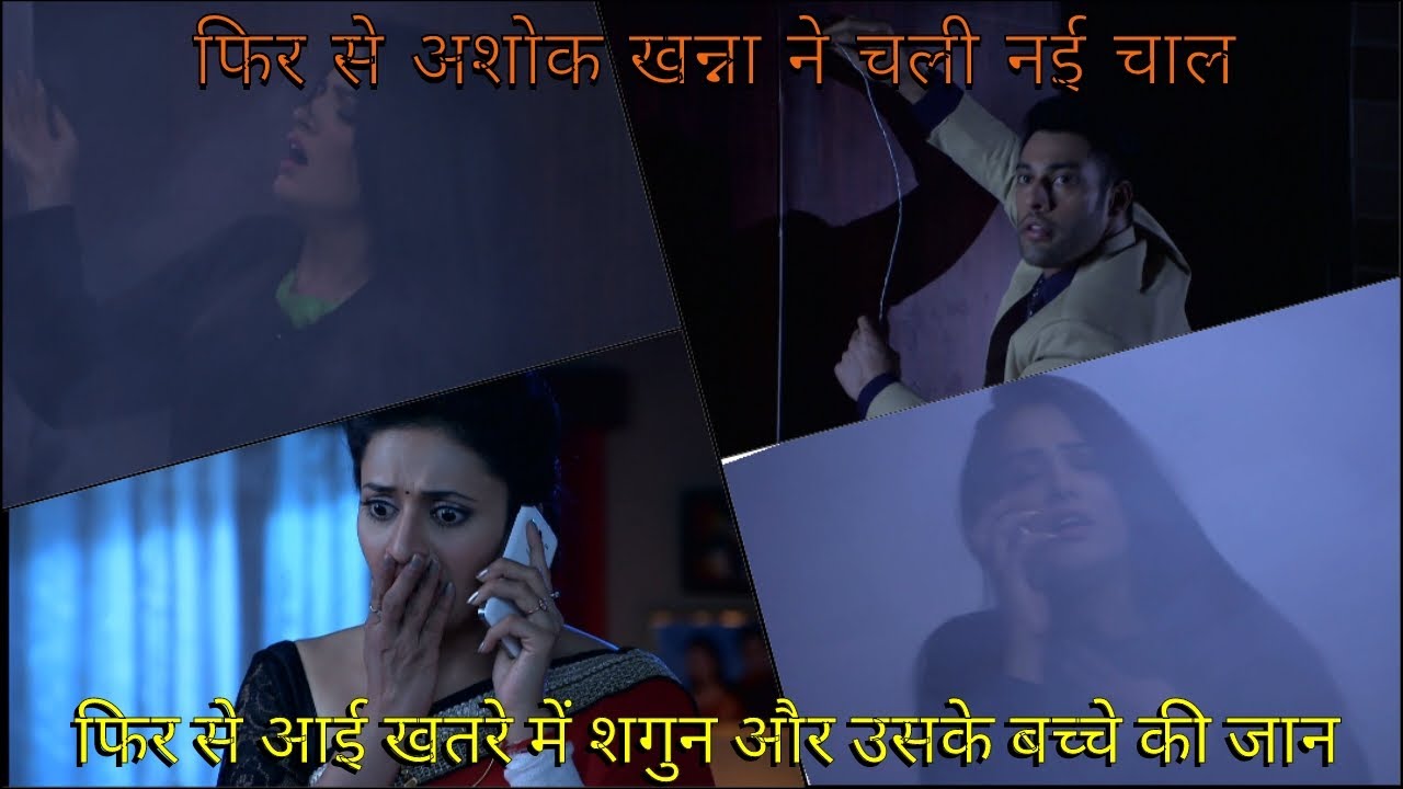 अशोक खन्ना ने चली नई चाल||क्या शगुन बचा पाएगी खुद को और अपने बच्चों को?