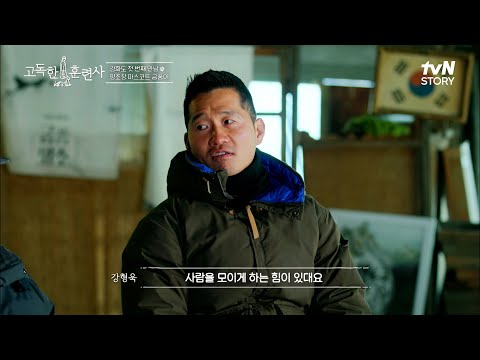유기견에서 반려인의 껌딱지로♥ 양조장 손님도, 가족도 모으는 강아지의 힘! #고독한훈련사 | tvN STORY 230126 방송