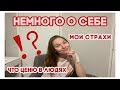 О СЕБЕ//ОТВЕЧАЮ НА ВОПРОСЫ//ЭСТАФЕТА