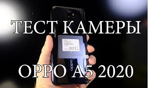 Тест камеры OPPO A5 2020 - обзор базовых функций