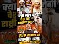 Muslim Leaders भी Support में 😳 क्या BJP अब गाय को National Animal बनाएगी?