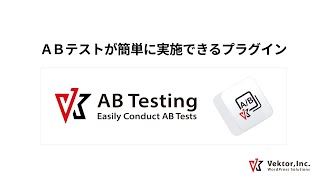 VK AB Testing - ABテストが簡単にできる WordPress プラグイン  -