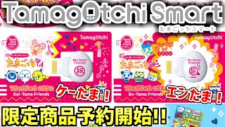 たまごっちスマート】たまスマカード ケーたま！エンたま！フレンズ