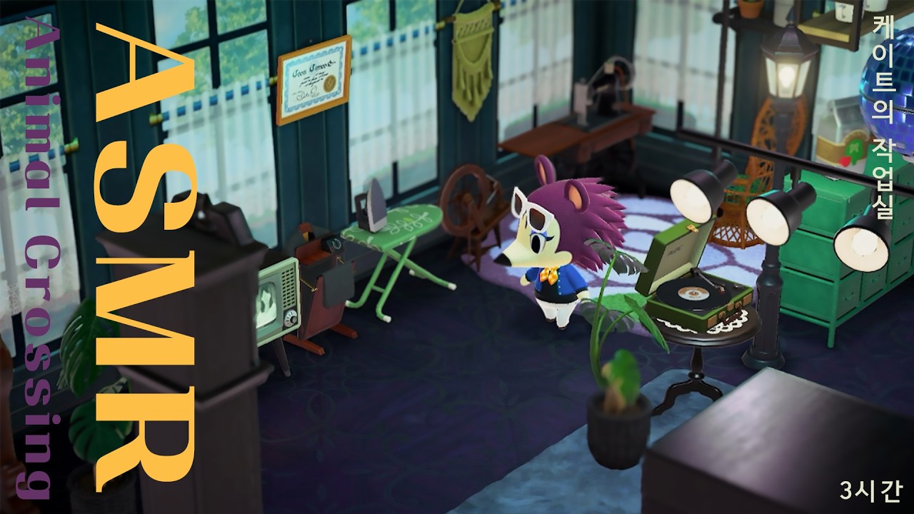 모동숲 집중! ASMR 케이트의 작업실 (3시간)