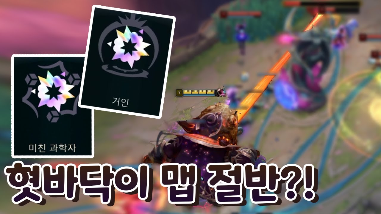 쭉 길어지는 거인과학자 탐켄치 혓바닥에 모든 스킬에 터지는 강심 환영무기 볼리베어  [칼바람 증강 아수라장]