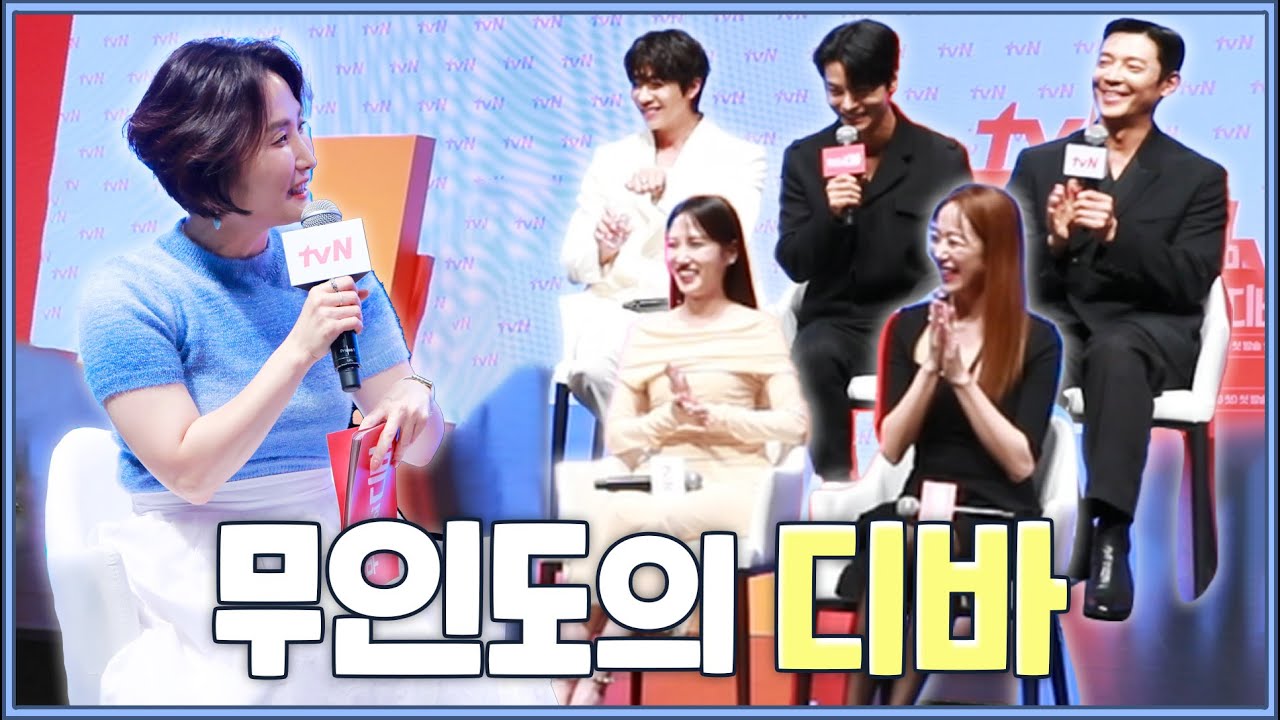 박은빈의 새로운 도전! '무인도의 디바' 제작발표회 현장