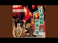 ドンパン節