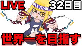 XP3329】3181から全てを出し切るガチヤグラ！100日後にスパッタリー