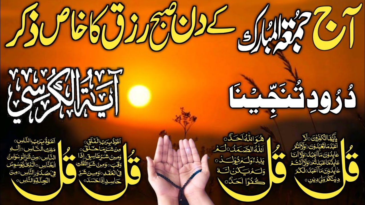 💚Morning Wazifa After FAJR Prayers | 4 Qul | Ayatul Kursi | Surah Baqarah | Darood Tanjeena | Ep:02