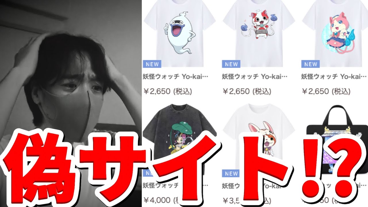 Warning] Fake Yokai Watch online shopping site!?? - YouTube