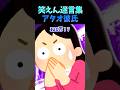 【アタオ彼氏】よからぬことを平然とする彼にドン引きな私【笑えん迷言集】