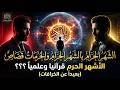 The Sacred Months According To The Quran And Science The Secret Of The Number 12 And The Four 
