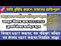 bangla sasya bima form fill up | ফসলের ক্ষতিপূরণ পাবার ফর্ম জমা নেওয়া শুরু হলো | bsb form fill up