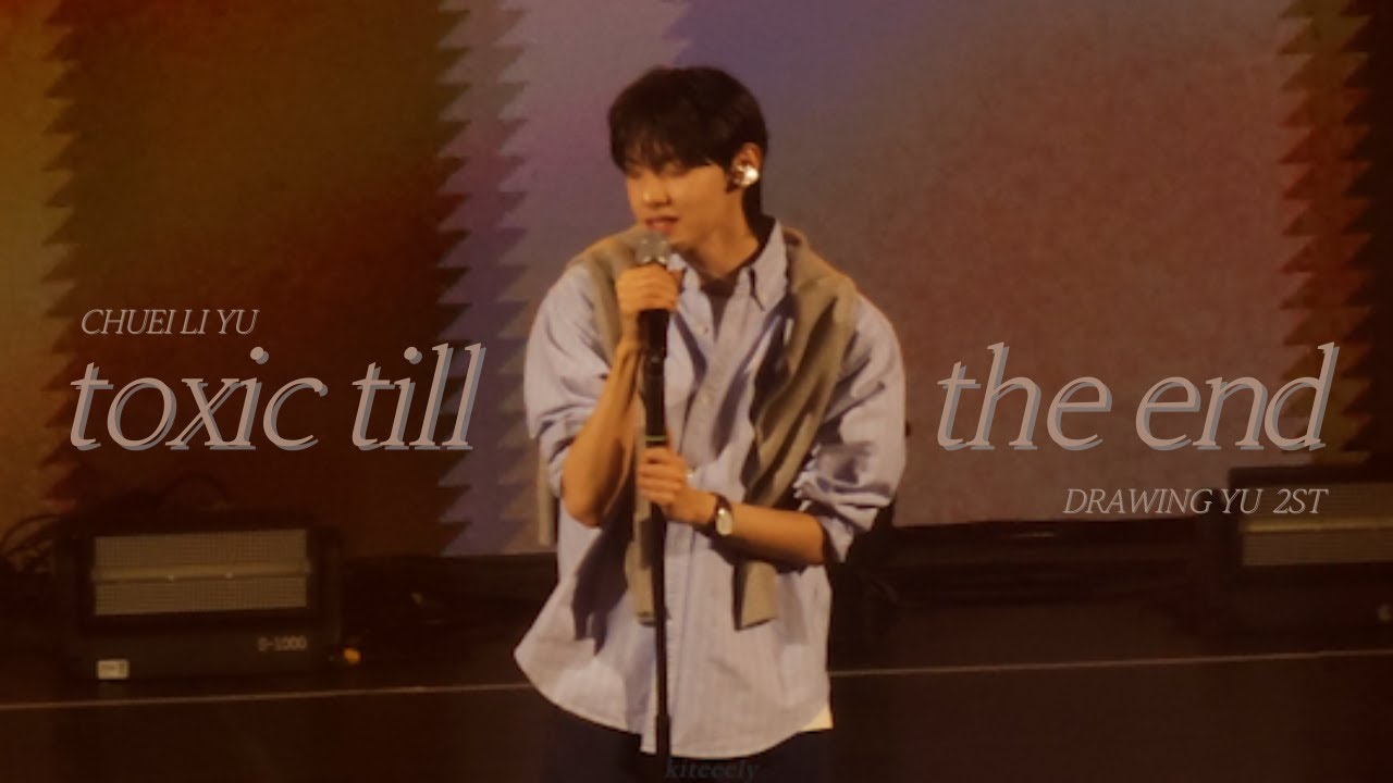 251220 최립우 Drawing yu 'toxic till the end' | Chuei Li Yu Fan Meeting Fancam