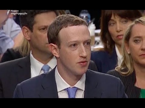 მარკ ზაკერბერგის გამოსვლა სენატში