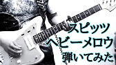スピッツ ギターで ヘビーメロウ を弾いてみた Youtube