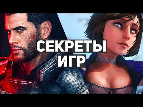 10 секретов игровой индустрии, которые вы точно не знали