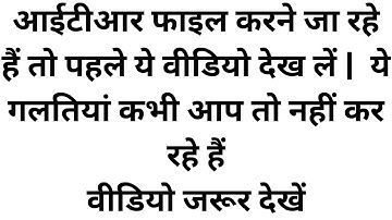 Common Mistakes to Avoid while filing your income tax return | ITR Filing Mistakes | mistakes in ITR