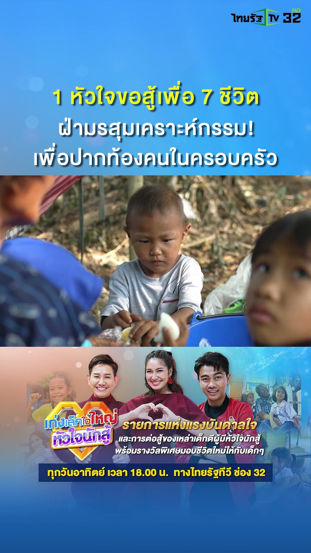 ชวนทุกคนมาส่งพลังใจให้ “น้องไม้” เด็กชายวัย 10 ขวบ แต่หัวใจนักสู้