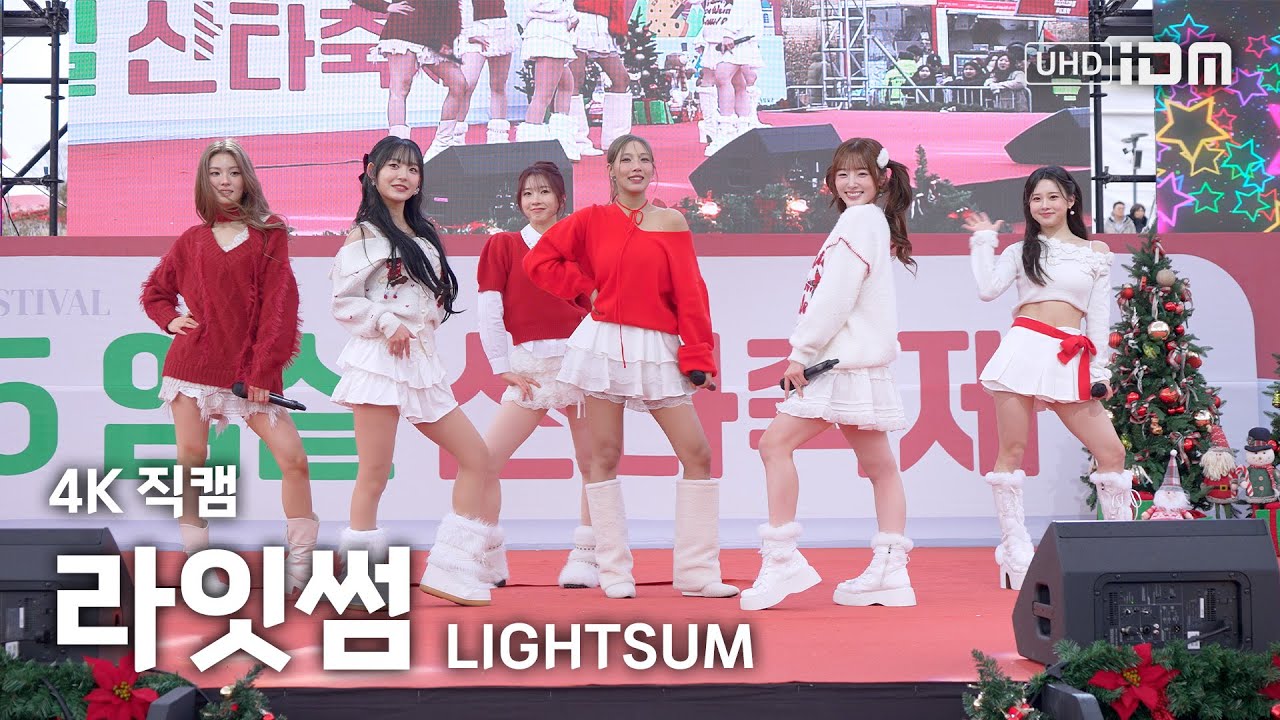 251227 라잇썸 Full Ver. 4K 직캠 @임실 산타 축제