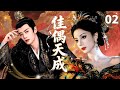【2026古装仙侠剧抢先看】佳偶天成Mermaid Love▶EP02🗡|万妖之王任嘉伦为迪丽热巴,向整个仙门宣战!上演妖仙之恋#迪丽热巴 #任嘉伦 #玄幻 #chinesedrama #仙侠