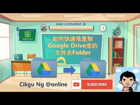 如何快速地复制Google Drive里的文件夹Folder