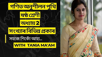 Class 6 Mathematics chapter 2॥ গনিত অনুশীলন পুথি (ষষ্ঠ শ্ৰেনী) অধ্যায় ২ ॥ সংখ্যাৰ বিভিন্ন প্ৰকাৰ