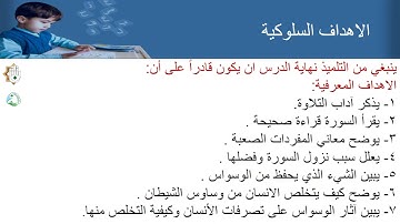 سورة الناس للصف الثالث الابتدائي