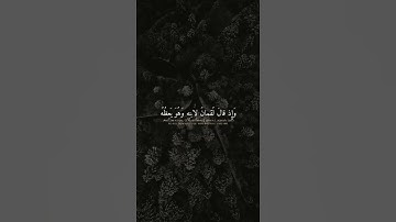 وَإِذْ قَالَ لُقْمَانُ لِابْنِهِ وَهُوَ يَعِظُهُ - القارئ محمد صديق المنشاوي